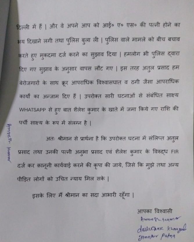 अतुल प्रसाद को लेकर वायरल इस आवेदन को लेकर कह रहे है गलत है , तो बता दूं बात गलत और सही का नही है , ये जांच में पता चल जाएगा पर आप खुद सोचिए कि इतना बडा पेपर लीक किसी बड़े अधिकारी के संलिप्तता के बगैर सम्भव है क्या
#BPSC_TRE3_PAPER_LEAK 
#Atulprasad #bpsc #Biharnews #BPSC_TRE