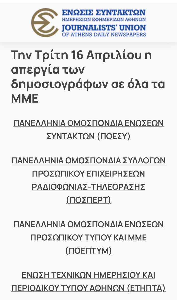 Το Star συμμετέχει στην 24ωρη απεργία στις 16/04 κι ως εκ τουτου, τα δελτία ειδήσεων του σταθμού δε θα μεταδοθουν. #starchannelnews #starchanneltv @StarChannelGr @wwwstargr @g_evgenidis @KTsamouri @mapsara @ETITA1 @esiea #ΕΣΗΕΑ #ΜΜΕ #απεργια