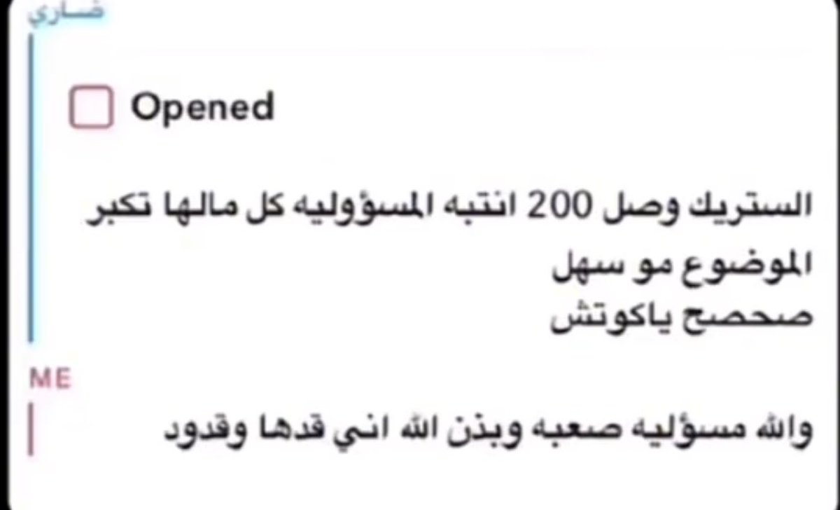 كل ماتكبر يوم كل ماتزيد مسؤلياتك 
مسؤلياتنا: