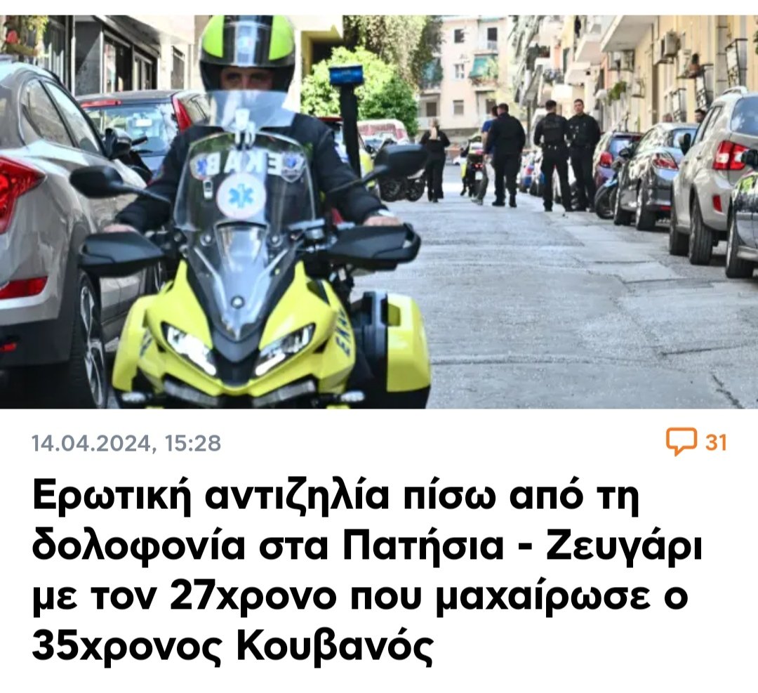 #γυναικοκτονία