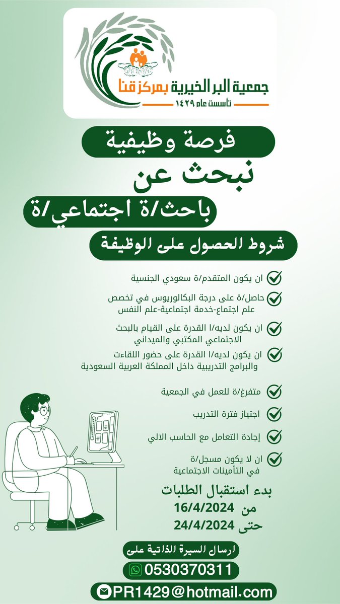 جمعية البر الخيرية بمركز قنا (@brqana) on Twitter photo 