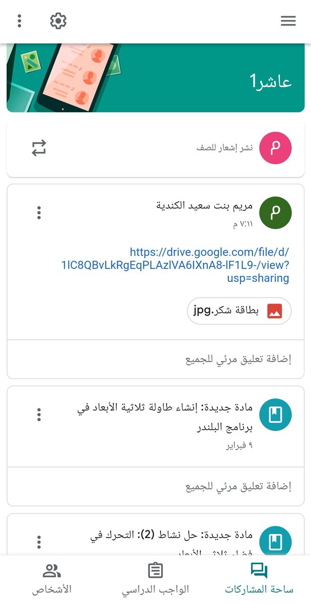 EduGovSbt3502's tweet photo. لفتة رائعة من مديرة ملهمة محفزة (أ.مريم الكندية) بإرسال بطاقات شكر للمعلمات لجهودهن المبذولة في تفعيل المنصة 👏👏👏
#فعاليات_تعليمية_جنوب_الباطنة
#google_classroom https://t.co/Bb6oIPdN2N