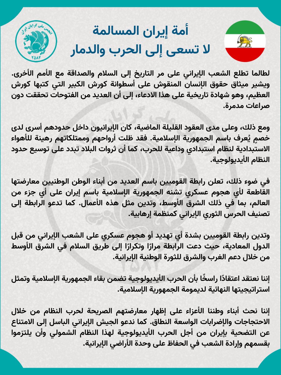 انجمن ملی گرایان ایران tweet media