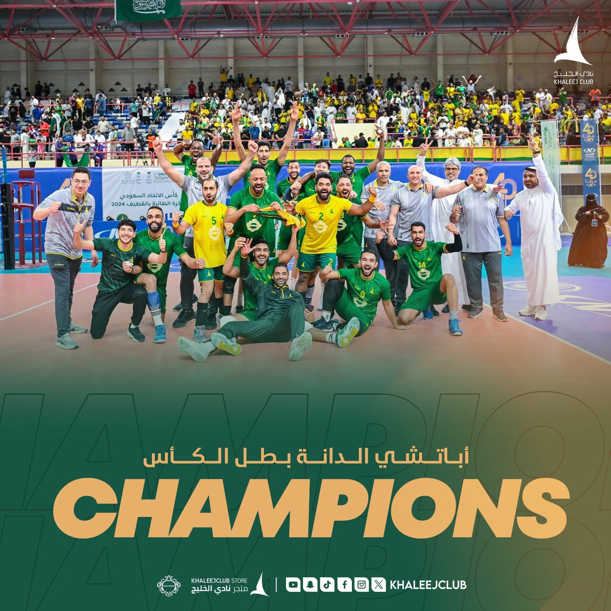 يوم تاريخي لـ #طائرة_الدانة 🏆🥇

نحن أبطال #كأس_الاتحاد_السعودي_للكرة_الطائرة 🤩