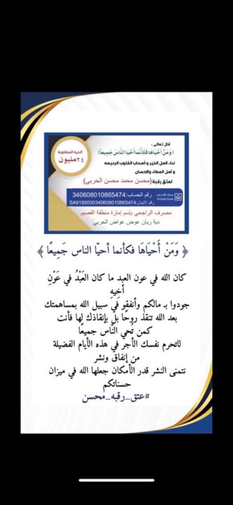 V7U11's tweet photo. ﴿فأمّا من أعطى واتقى وصدّق بالحسنى﴾
تصدقو بـ أي مبلغ تقدرون عليه ، تذكروا فضل الصدقة وأثرها وعسى الله يكتب اجركم و الله يجعلها في ميزان حسناتكم🤍

 #ديه_محسن_الغيداني_الحربي https://t.co/VWIJA3zwhA