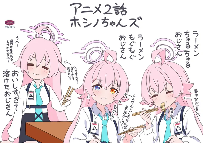 アニメ2話ホシノちゃんズ#ブルアカラーメンを食べている場面のホシノちゃんがかわいすぎて…… 