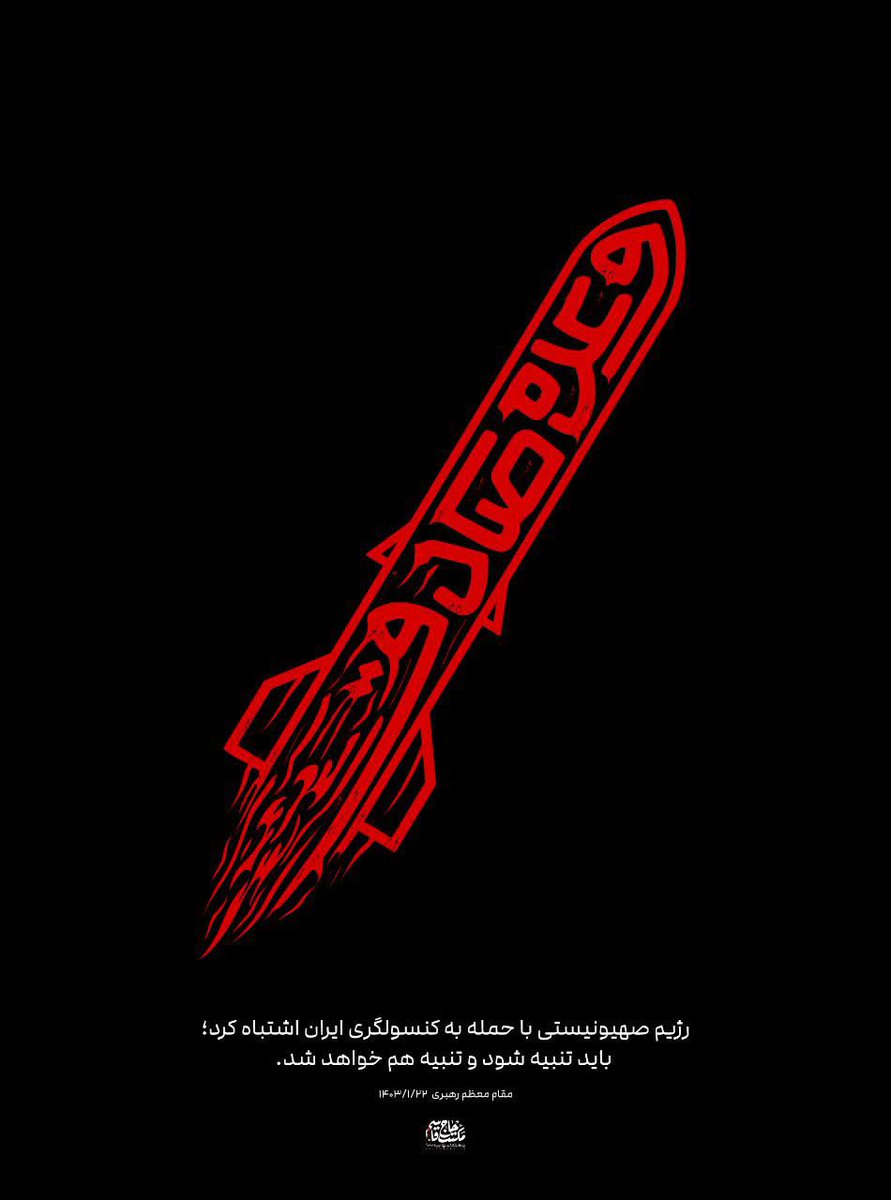 (1/3) Iranian visual propaganda since the Revolution of 1979 has always been striking. The latest examples are no exception. Take this piece, shared on social media after the recent attacks against #Israel. It spells out the codename 'True Promise' (Va'deh-e sadeq) in the form of