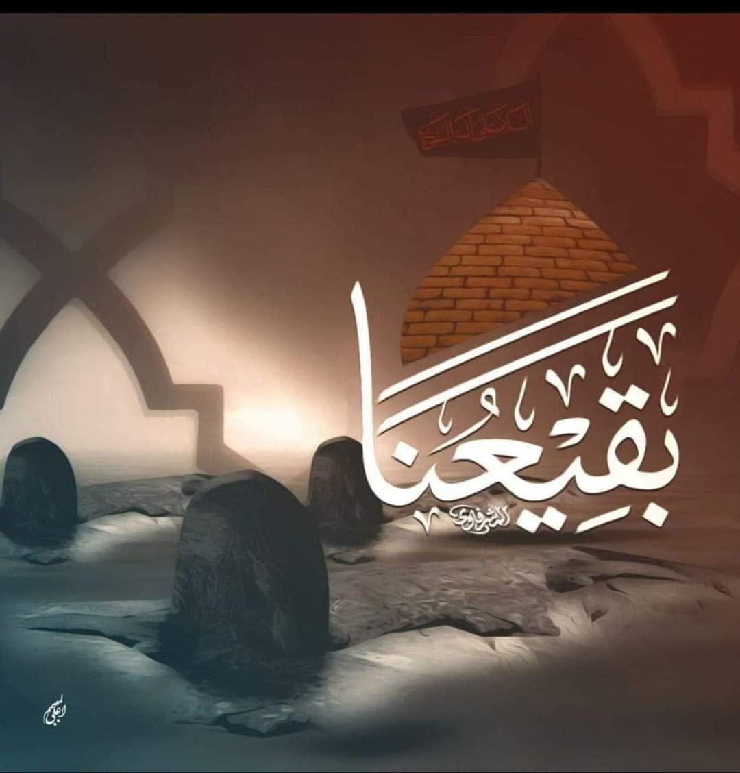 almortada_110's tweet photo. يقولُ نبيّنا الأعظم "صلّى الله عليه وآله":
(اشتدّ غضبُ اللهِ على اليهودِ حين قالوا: عزيرُ ابنُ الله، واشتدّ غضبُ اللهِ على النصارى حين قالوا: المسيحُ ابن الله، واشتدّ غضبُ اللهِ على مَن أراق دمي وآذاني في عترتي).

#بناء_البقيع_حق https://t.co/fwn9SOPFYh