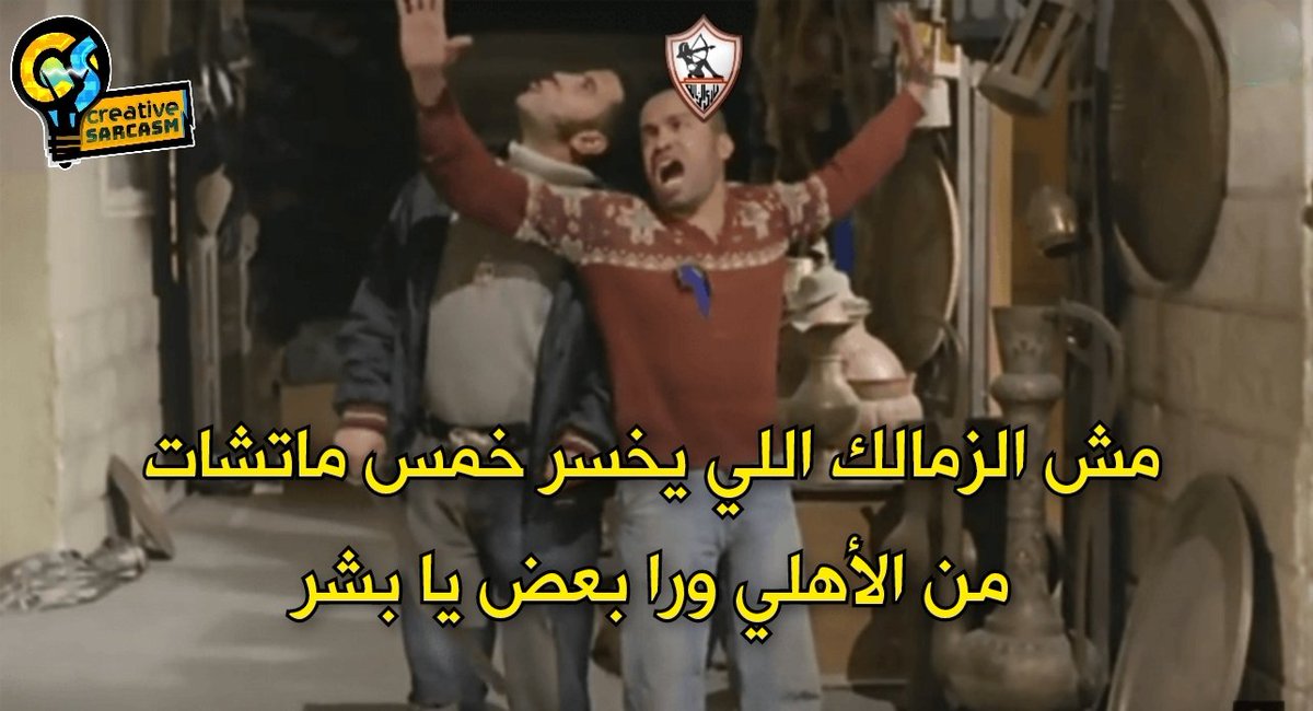 الزمالك يفوز علي الأهلي بنتيجة 2/1