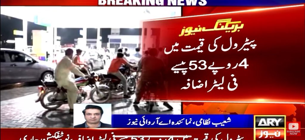 نالائق، نکمی اور فارم 47 سے بننے والی حکومت کا عوام پر ظلم کا سلسلہ جاری۔ 15 دن پہلے پیٹرول کی قیمت میں 8 روپے اضافہ کیا گیا تھا، آج مزید اضافہ کیا گیا۔ اس جعلی حکومت کو معلوم ہے کہ یہ جعلی منڈیٹ کے بل بوتے پر حکومت کر رہی ہے۔ جنہیں عوام کی کوئی فکر نہیں۔ #ReleaseImranKhan