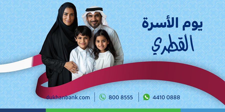 استمتع بكل اللحظات مع الأسرة #يوم_الأسرة