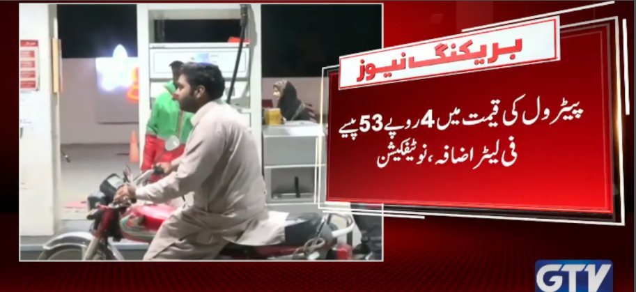 GTVNewsPk's tweet image. حکومت نے پیڑولیم مصنوعات کی قیمتوں میں اضافے کا اعلان کردیا

#GTVNews #petroprice #petrolrate #PetrolDieselPrice