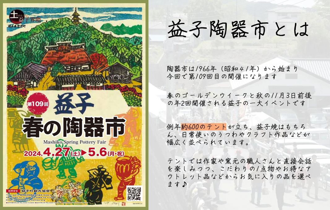 伊澤一葉 (東京事変)氏の心の癒し処
聖地「益子」きぬかわ陶房 kinukawa.tv

新進作家や窯元の職人さん達の作品を直接見たり話を聞いたり、益子焼の魅力に出会える【益子陶器市】
2024年4月27日(土)～5月6日(月・祝)
toukiichi.mashiko-db.net/exhibitor/156/

#東京事変 #theHIATUS