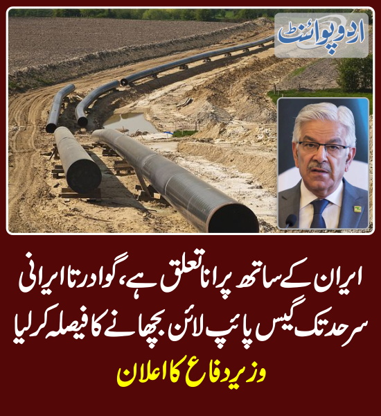 DailyUrduPoint's tweet photo. خبر کی مزید تفصیل جانئیے
https://t.co/J2ozrXTN1Z
@KhawajaMAsif
#PakIran #GasPipeline #GasPipelineProject #Gwadar https://t.co/KrDVshqVGA
