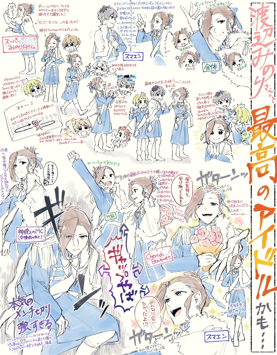 ファンコンの渡辺みのりさんの好きなとこレポ②
SW分(配信はday1)の落書きです、本当にすごくかっこよくて面白くてかわいくて最高でした・・・!!!
#みのりさん巡回用