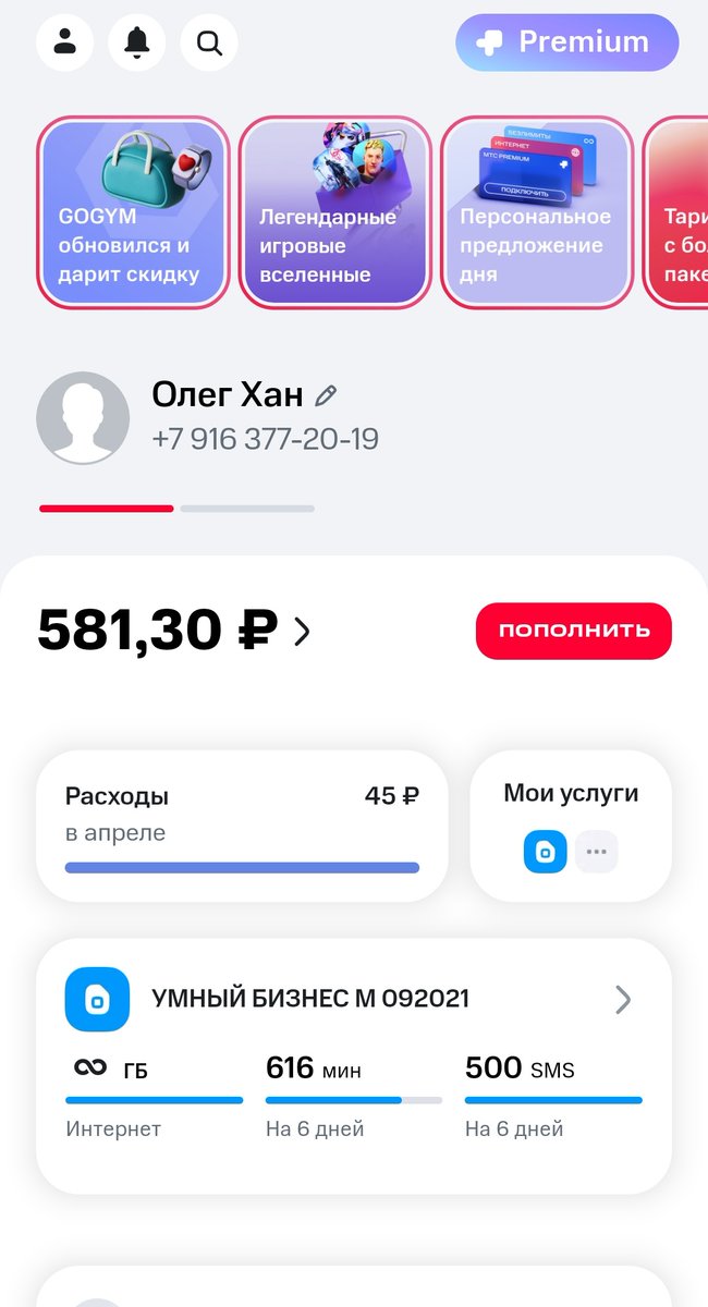 В июле закинул 3к и забыл, хорошошо напомнили🤣. 252 руб/ мес, безлимит интернет и звонков немного. На год хватает 3к.