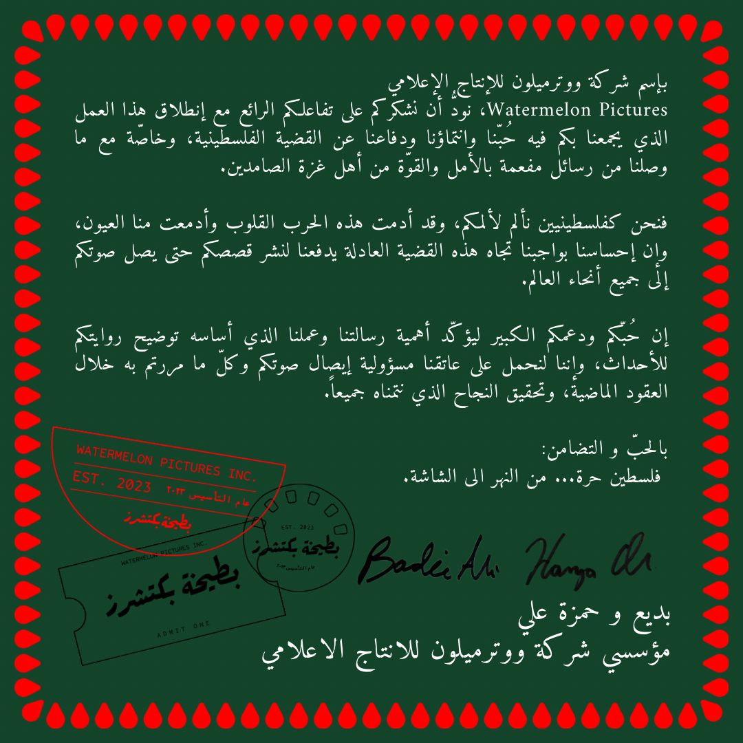 A note from Badie & Hamza Ali, Founders of #WatermelonPictures #FromTheRiverToTheScreen #PalestineWillBeSeen