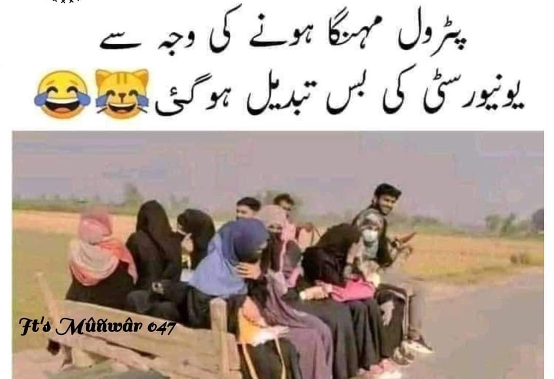 پٹرول کی وجہ سے 😅🤣🤣🤣