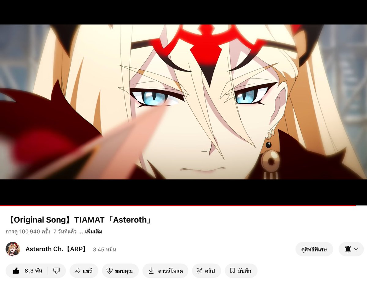 Tiamat 100K viewsแล้ว🎉 วู้ฮู้วววววววว ไปฟังกันด้วยล่ะ ยัยบ๊อง😂 #Tiamat_ARP #มังก้อน #AsterothARP