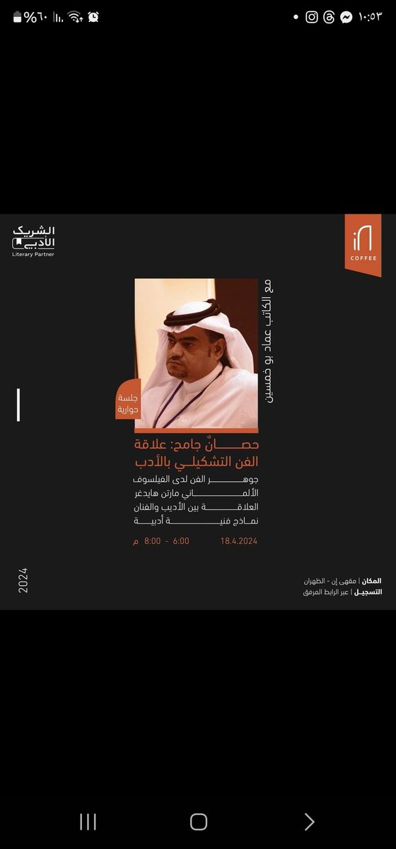 epi_circulation's tweet photo. الخميس القادم بالظهران.
"علاقة الفن التشكيلي بالأدب"
المحاضر:المهندس عماد بوخمسين
الموقع:
مقهى إن كوفي بمجمع دوان، الظهران. رابط الموقع:
https://t.co/hcmhczvX8v

التسجيل عبر هذا الرابط:
https://t.co/oXnkjSTWbS https://t.co/J991VV5HrZ