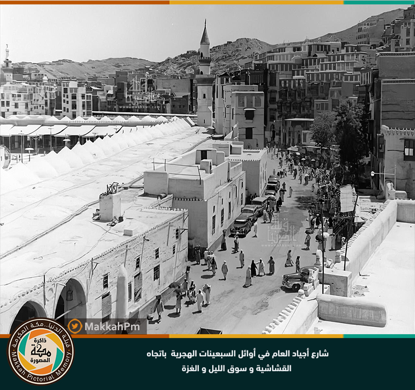 MakkahPm's tweet photo. صورة لشارع #أجياد العام في أوائل السبعينات الهجرية باتجاه #القشاشية و #سوق_الليل و #الغزة .

#مكة #مكة_المكرمة #ذاكرة_مكة_المصورة #مكة_تعايدنا #مكة_والمدينة_في_انتظاركم_بشوق #قبلة_الدنيا https://t.co/8rhVsWJdId