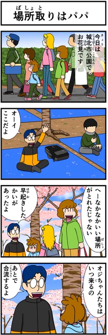 イライラしたり嫌な事があった時は
キャシーとナツキにおまかせ
#新作

#キャシーとわたし
第62話 キャシーと野点 前編

毎朝7時に #4コマ を公開
2日目〜

#ほのぼの #4コマ漫画 #ほっこり #漫画 #manga #comic #cartoon #漫画が読めるハッシュタグ #お茶 #お花見 