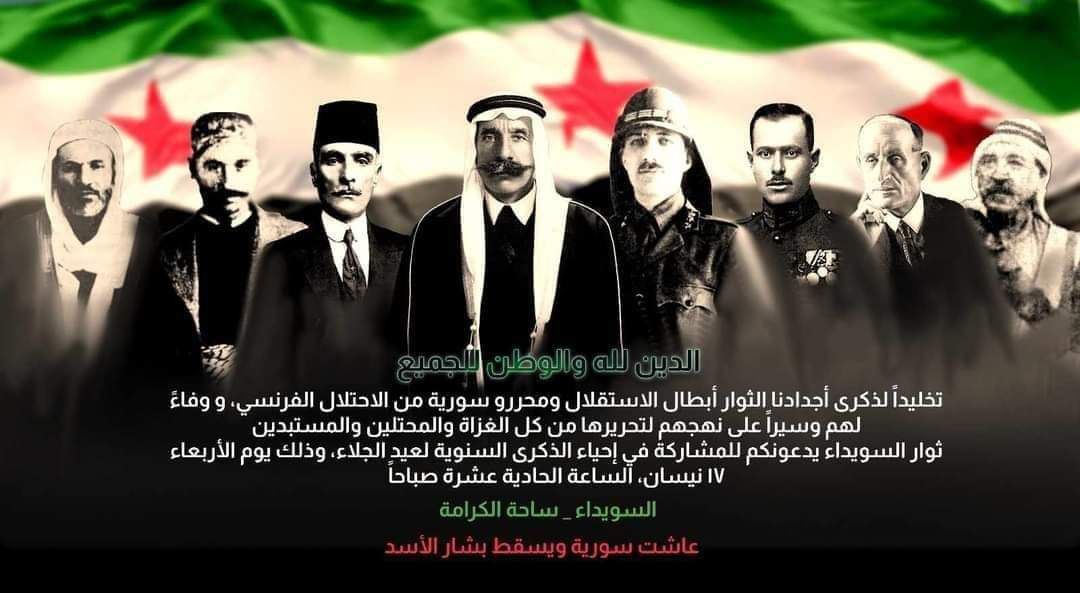 HayanMo2278's tweet photo. #دعوة_للمشاركة
الدين لله والوطن للجميع
#السويداء #ساحة_الكرامة
عاشت #سورية 💚 و #يسقط_الأسد
#FreedomForSyria https://t.co/3RVc0ZAv2E