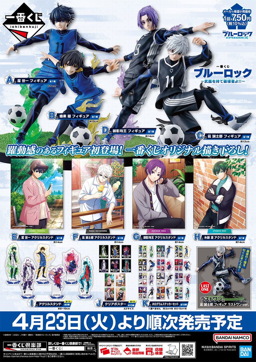 ブルーロック グッズ&情報 on X: ブルーロック グッズ&情報 on X: