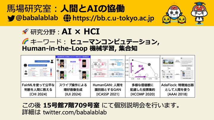 babalablab's tweet photo. 🔈2024/4/20（土）及び5/25（土）に、広域科学専攻広域システム科学系の入試説明会が開催されますhttps://t.co/3n5Hwzn6S0

広域システム科学系の説明会の後（15:30頃）、研究室の個別説明会を開催します。事前登録は不要ですので、駒場キャンパス15号館7階709号室にお越しください https://t.co/0BUyl9E35a