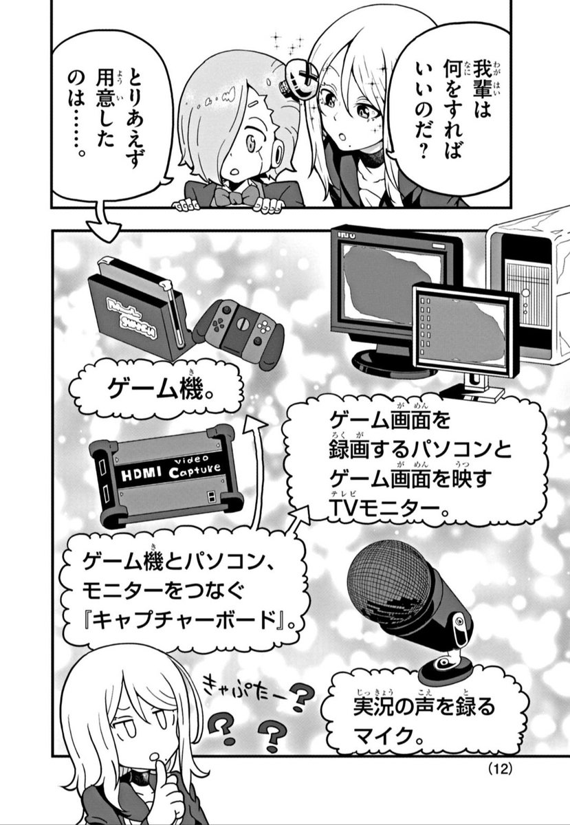 城に封印されたヴァンパイア、人との繋がりを求めてゲーム実況をする。(4/9) 