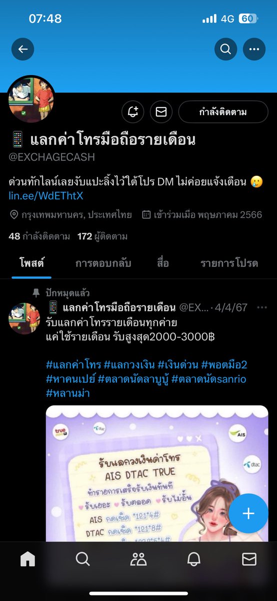 63enjoying's tweet photo. ร้านนี้โกงนะคะอย่าหลงเชื่อเด็ดขาด ❌❌❌ #แลกค่าโทร #แลกวงเงิน #เงินด่วน @EXCHAGECASH ❌❌❌ https://t.co/cMdHrvHu1l