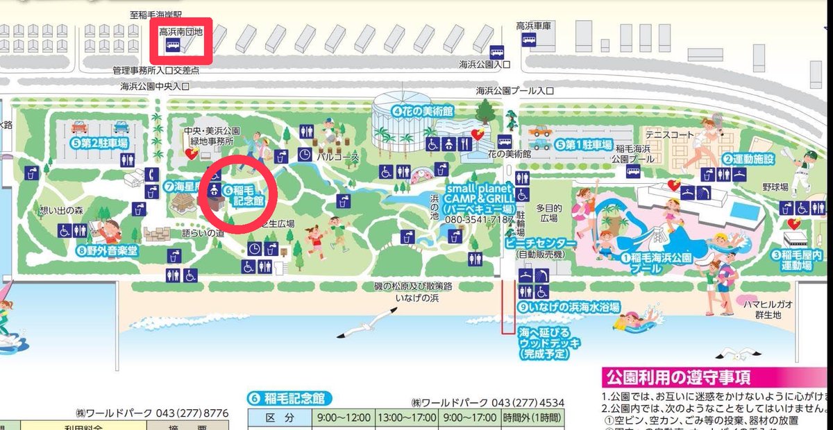 【公共交通機関🚃】
ボランティアの集合場所の稲毛記念館へのアクセス方法

JR稲毛駅西口ターミナル1番のりばから、「海浜公園入口」行（高浜線）にご乗車下さい。

稲毛記念館へは「高浜南団地」で下車し、徒歩7分ほどです！

kaihin-bus.co.jp/p010602.php

#GOGOボランティア
#稲毛海浜公園
#稲毛記念館