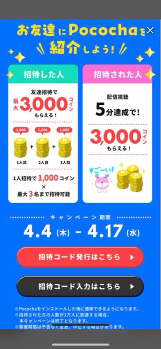 ポコチャをまだやったことない西野ファミリー生き残りの皆さん！ 激アツキャンペーン始まったのでぜひこれを活用して今夜遊びに来てください〜！ 21:00〜22:00で顔出しの配信しまあす☺️🫶  招待コード8G3M96M4  https://t<a href="/tag/%E3%82%A6%E3%82%A8%E3%83%8E%E3%83%87%E3%83%91%E3%83%B3%E3%83%80%E6%98%A5%E7%AF%80%E7%A5%AD"class="tags"><span>#ウエノデパンダ春節祭</span></a><a href="/tag/%E3%82%B7%E3%83%B3%E3%83%BB%E3%82%A2%E3%83%8B%E3%82%BD%E3%83%B3%E3%83%87%E3%82%A3%E3%82%B9%E3%82%B3"class="tags"><span>#シン・アニソンディスコ</span></a>