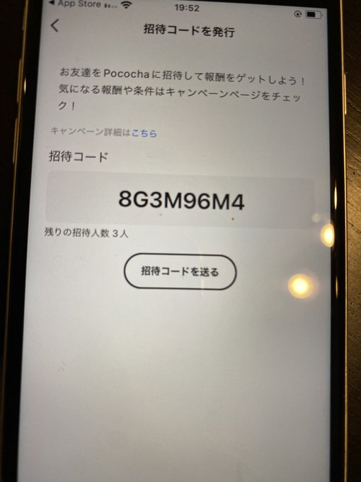 ポコチャをまだやったことない西野ファミリー生き残りの皆さん！ 激アツキャンペーン始まったのでぜひこれを活用して今夜遊びに来てください〜！ 21:00〜22:00で顔出しの配信しまあす☺️🫶  招待コード8G3M96M4  https://t<a href="/tag/%E3%82%A6%E3%82%A8%E3%83%8E%E3%83%87%E3%83%91%E3%83%B3%E3%83%80%E6%98%A5%E7%AF%80%E7%A5%AD"class="tags"><span>#ウエノデパンダ春節祭</span></a><a href="/tag/%E3%82%B7%E3%83%B3%E3%83%BB%E3%82%A2%E3%83%8B%E3%82%BD%E3%83%B3%E3%83%87%E3%82%A3%E3%82%B9%E3%82%B3"class="tags"><span>#シン・アニソンディスコ</span></a>