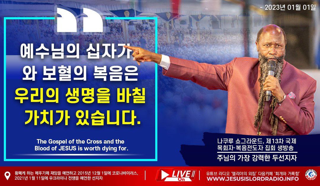 HolinessAnd's tweet photo. 지금은 예수님의 보혈의때 입니다.
#CumanaHealingService
https://t.co/Ij9bLjIkeM https://t.co/ODMohQGRJ4