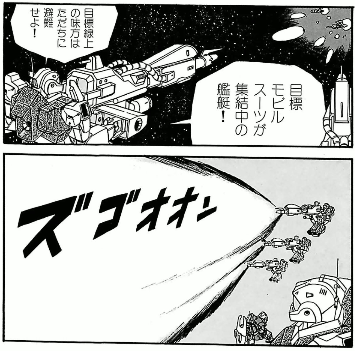 近藤版ZはMSV脳が暴走するようなシーンが多いので好き
板野サーカスをやっているエマ中尉のFAマークIIとか
メガバズーカランチャーで集中砲撃するネモ小隊とか
콘도판 Z 보고 있으면 MSV뇌가 터짐
이타노 서커스를 하는 에마 중위의 FA마크투라던가
메가바주카런쳐로 화력만개한 네모 소대라던가 