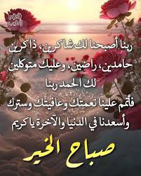 صباحكم ورد