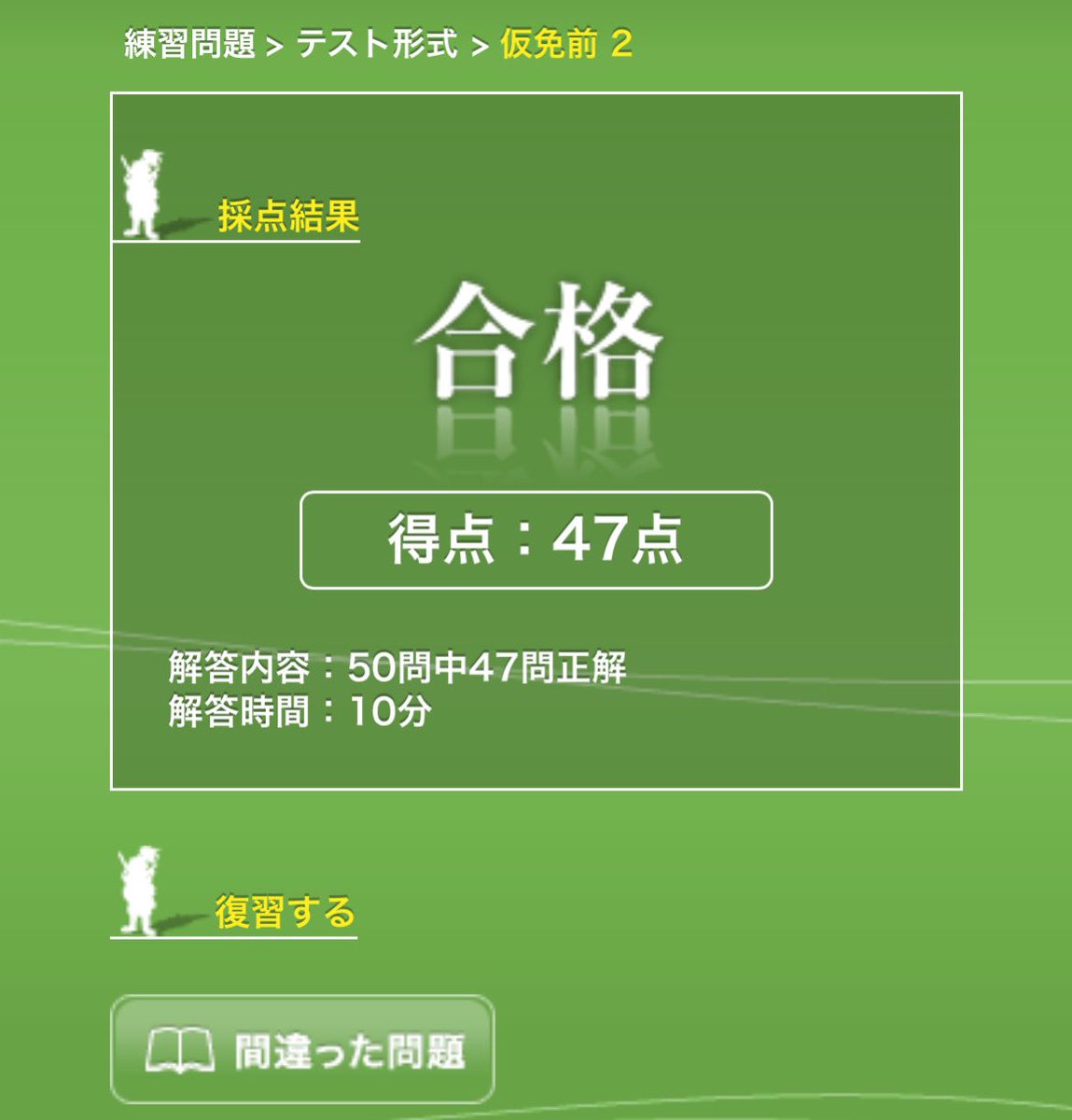 店長に待機中教えてもらったおかげでやっと合格点まで行く事ができた🤣
今日も一緒に勉強してもらおう५✍笑