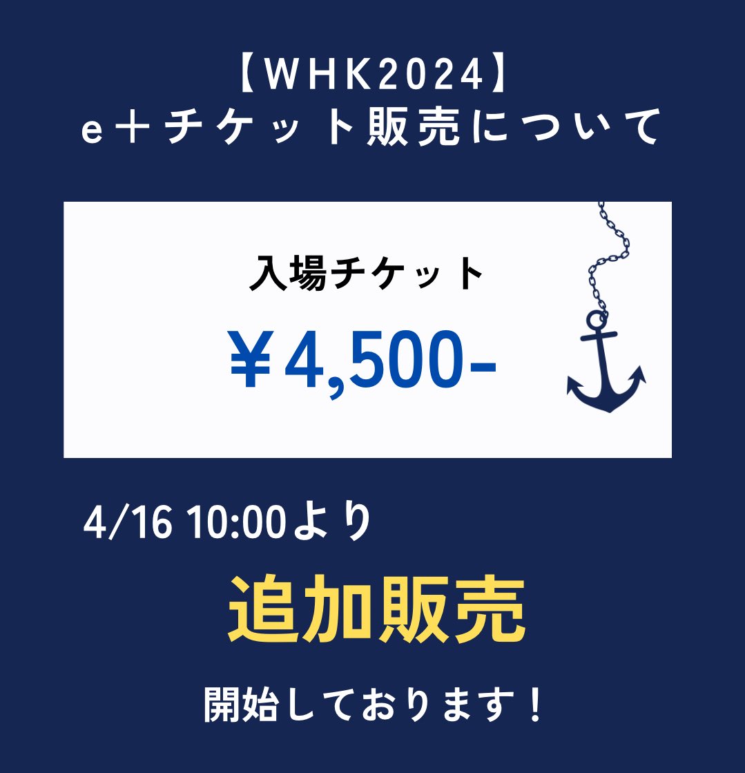 WHISKY_HARBOUR's tweet photo. e＋チケットの追加販売を
開始いたしました！

前売券のみの販売となりますので
是非お早めにご購入ください✨

⇩購入リンク・販売店舗はコチラ⇩
https://t.co/J7YaK0EQHe https://t.co/tOJdRx2zFD