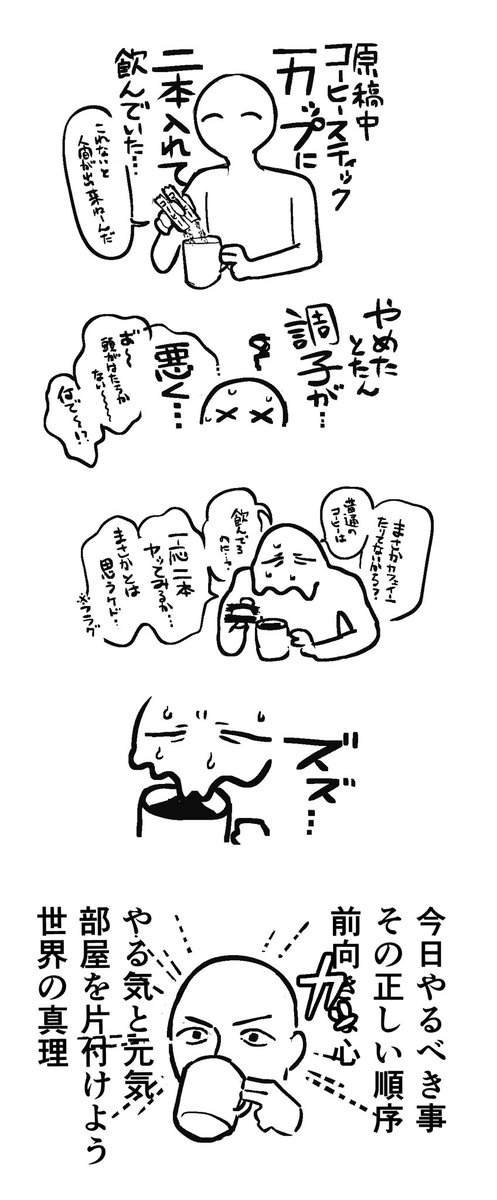 カフェイン 日記 