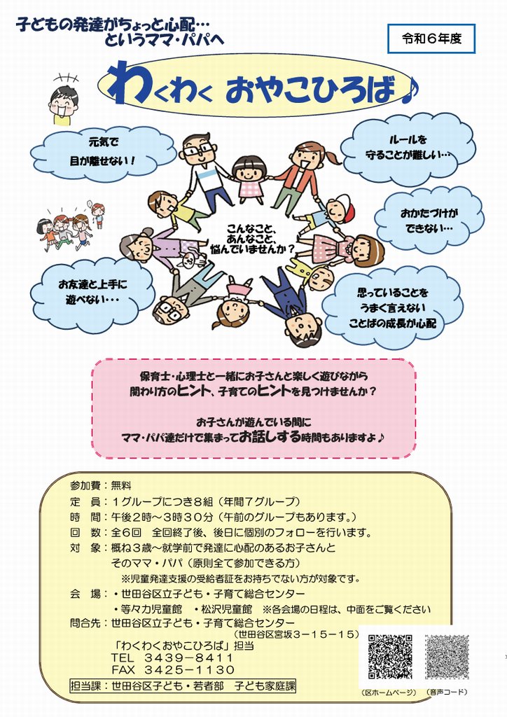 子どもの発達がちょっと心配なママ・パパへ】 「わくわくおやこひろば
