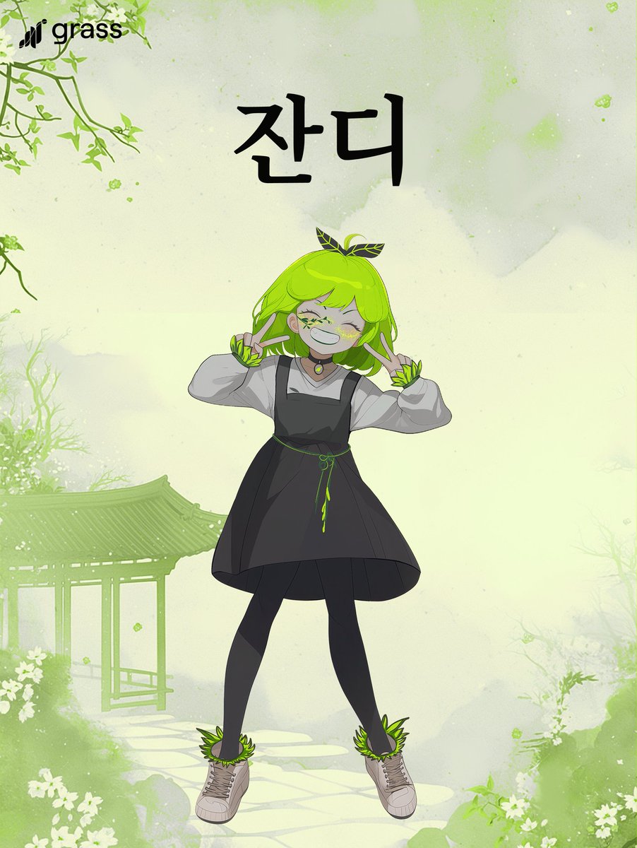 안녕하세요? 한국의 Grass 사용자 여러분, 잔디를 만나보세요!