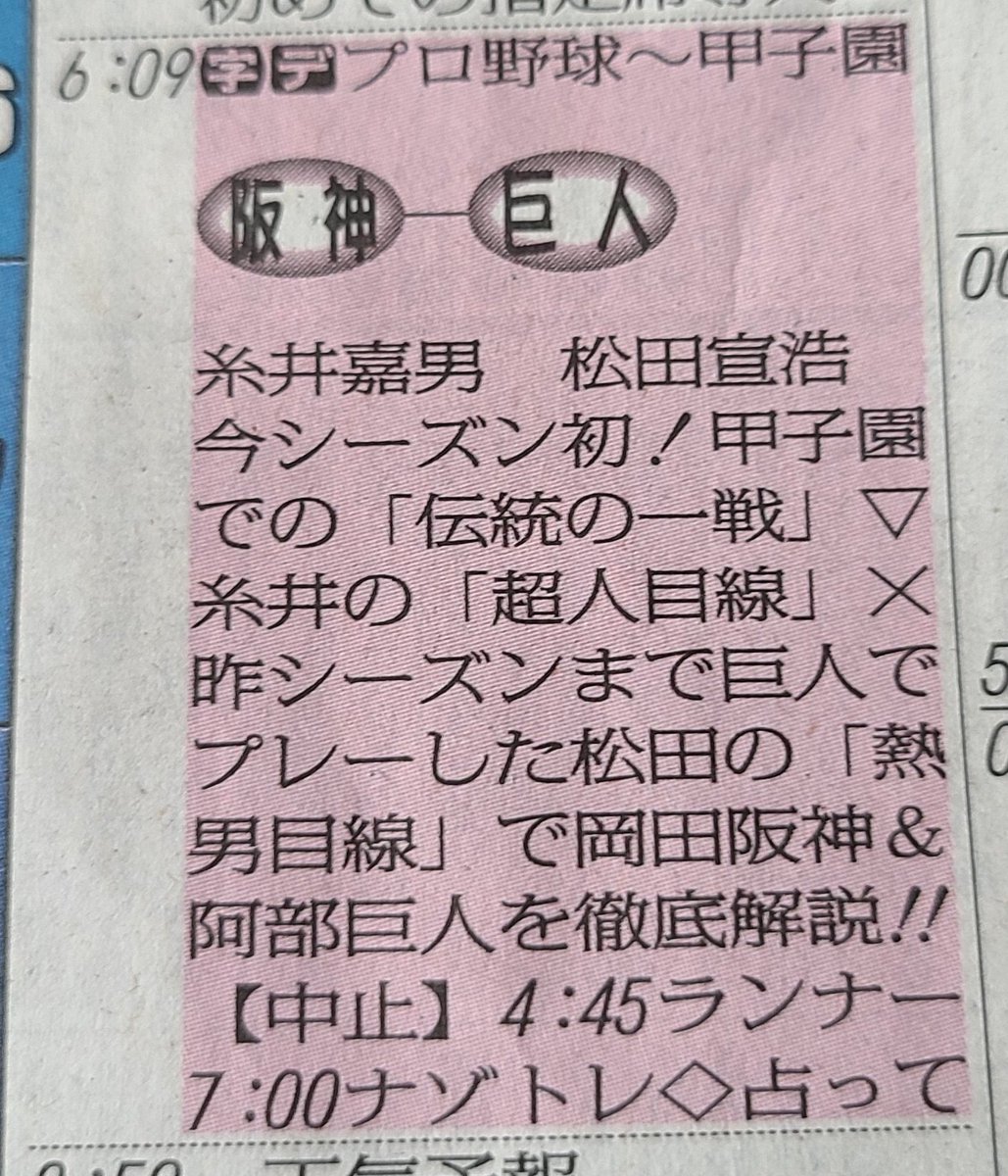 今日の関テレ中継の解説､糸井嘉男と松田宣浩コンビはパンチ強すぎる･･･笑