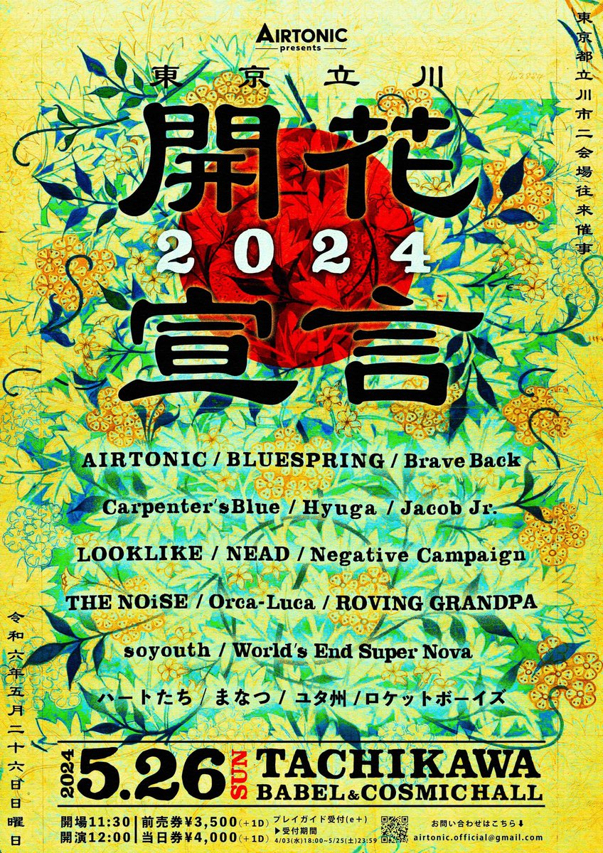 今月のライブは 22日、25日、27日のあと3本で ツアーも間も無く終盤 開花宣言まで40日とかなんだけど 最近めっちゃライブ多いなーって思って数えたら 3月15日から4月15日の1ヶ月で15本ライブやってました どおりで まだまだやれるぞ