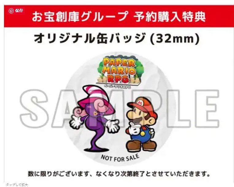 MarioRPGMerch's tweet photo. One of the pre-order bonuses for the Paper Mario TTYD Remake in Japan is a tin button with Mario and Vivian on it. https://t.co/sjZOk9hJap