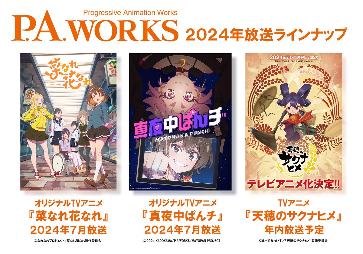 P.A.WORKS 公式 على X: 