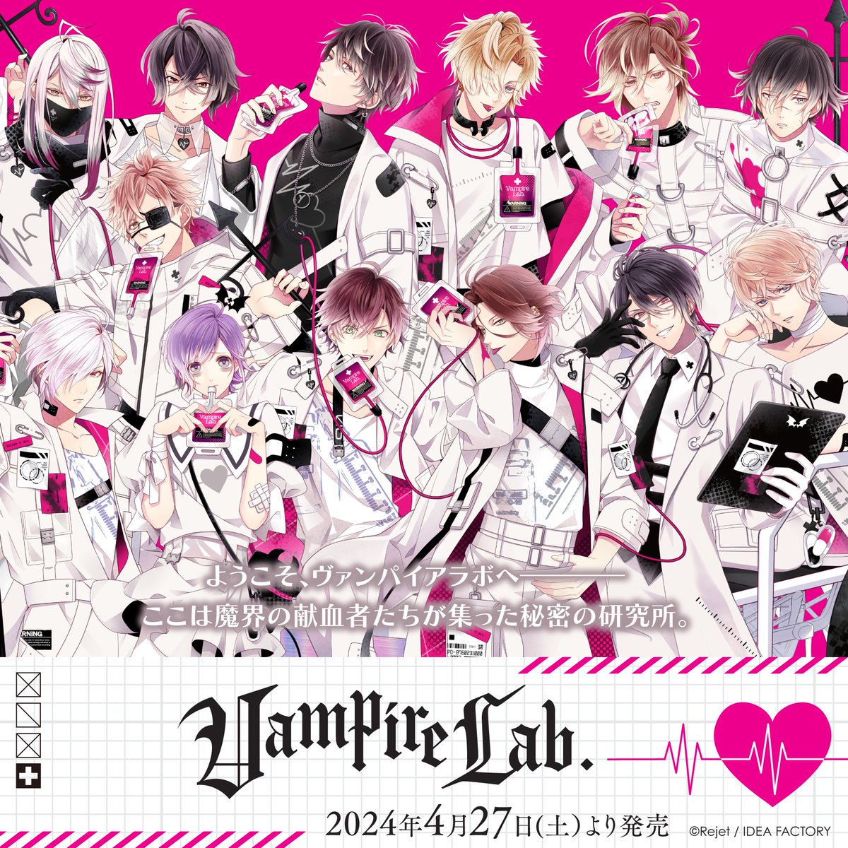 2024年4月27日(土)発売】 ようこそ、ヴァンパイアラボへ＿＿＿ ここは