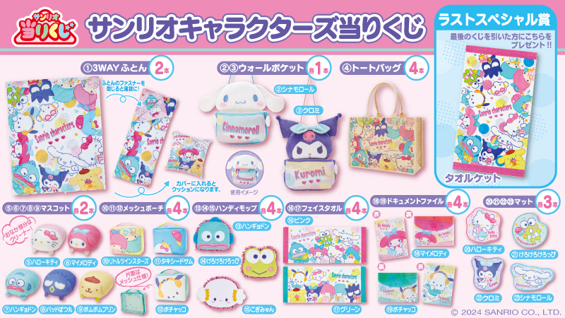 ローソン当たりくじ サンリオキャラクターズ　ぬいぐるみ　４点セット ♪サンリオ 4月サンリオキャラクターズ当りくじ｜ローソン公式サイト