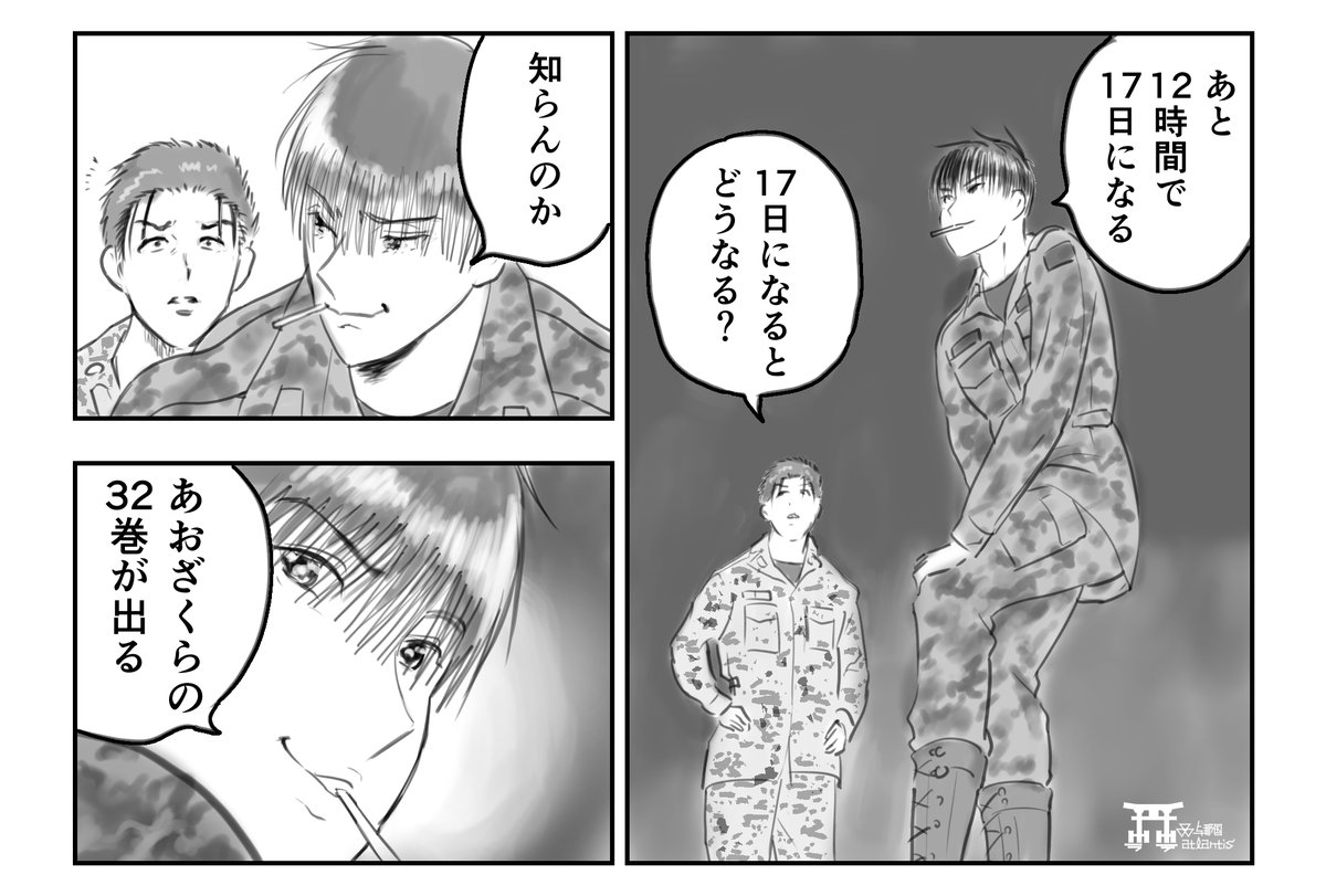 あおざくら防衛大学校物語32巻は明日発売です!!舞台はスキー訓練！ISB 