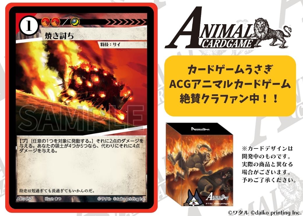 公式】アニマルカードゲーム【第1弾デッキ&領土セット好評発売 公式】アニマルカードゲーム【第1弾デッキ&領土セット好評発売